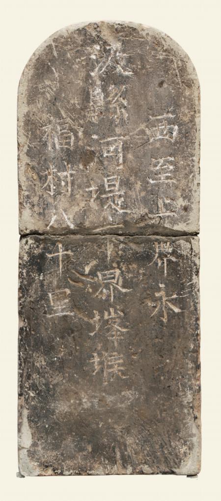 宋金时期黄河堤防管理界 碑—— 堠碑.jpg