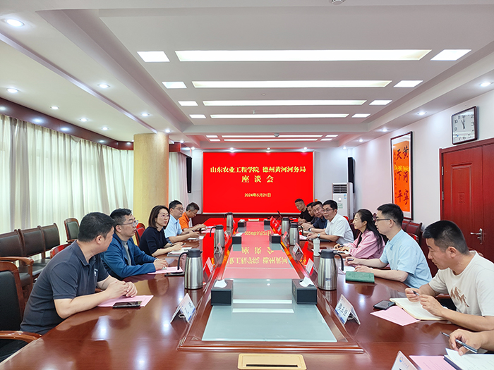 与山东农业工程学院开展科技座谈.jpg