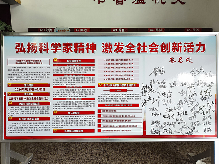科技活动周签名活动.jpg