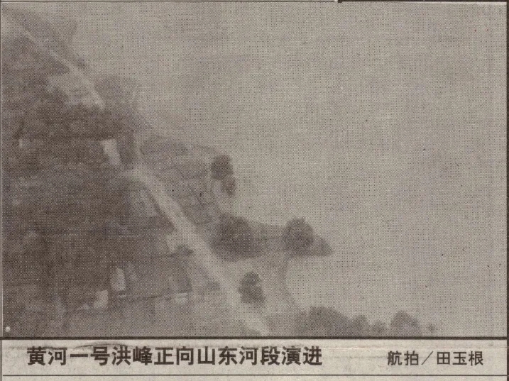 黄河报1996年8月的图片报道.webp.jpg